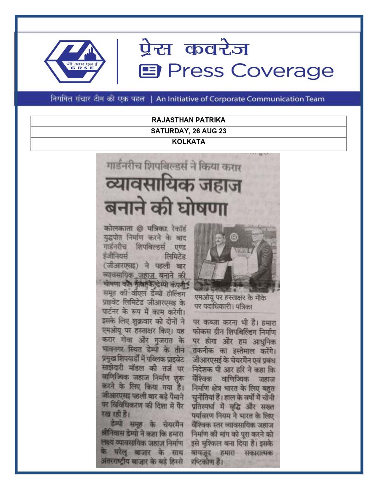 Press Coverage : Rajasthan Patrika, 26 Aug 23 : GRSE to build big commercial vessels